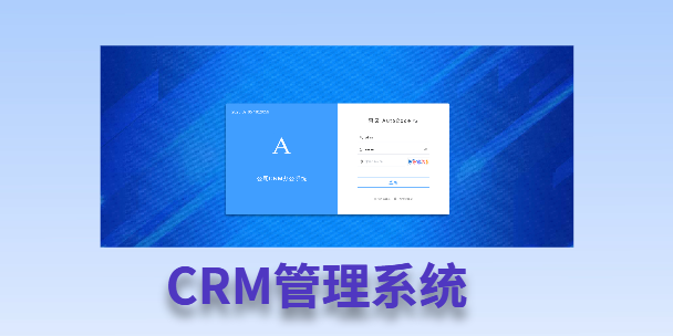 淮北客户流失率高达52%？一套好用的CRM系统，如何让中小企业的业绩翻倍增长！